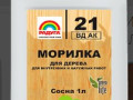 Морилка Радуга, сосна 1л