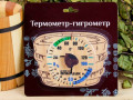 Термометр с гигрометром Шайка 683775