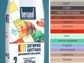 Затирка для межплиточных швов Bergauf черный (графит) 2кг