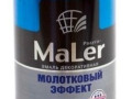 Эмаль MALER 0,8л с молотковым эффектом бронзовый