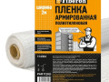 Пленка армированная полиэтилен 2м PAR1120U Fiberon