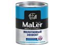 Эмаль MALER 0,8л с молотковым эффектом коричневый