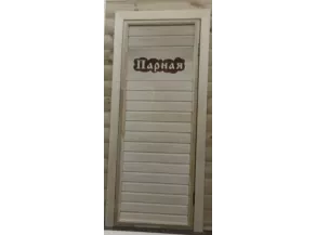 Дверь банная Тип 11 180*70 ПАРНАЯ