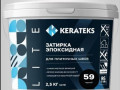 Затирка Kerateks Elite C59 эпоксидная Черная 2,5кг