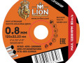 Диск отрез M-LION Т41-125х0.8х22.2