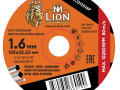 Диск отрез M-LION Т41-125х1.6х22.2