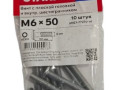 Винт М6х50мм плоск головка STARFIX SMZ1-77270-10 уп.10шт