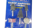 Набор шарошек для гравера 5 в 1 X-PERT SR4321