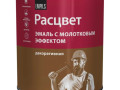 Эмаль Расцвет с молотковым эффектом алкидно-стирольная черная 2,5кг 3321