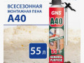 Пена монтажная всесезонная GNS A40 750мл/800г 55л
