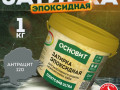 Эпоксидная затирка Основит Плитсэйв, Антрацит, 1кг