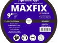 Диск отрезной 230х1,6х22 Maxfix 10/100