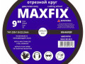 Диск отрезной 230х1,8х22 Maxfix 10/100