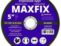 Диск отрезной 150х1,4х22 Maxfix 10/400