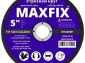 Диск отрезной 125х1,6х22 Maxfix 25/600