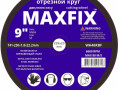 Диск отрезной 230х2,0х22 Maxfix 5/100